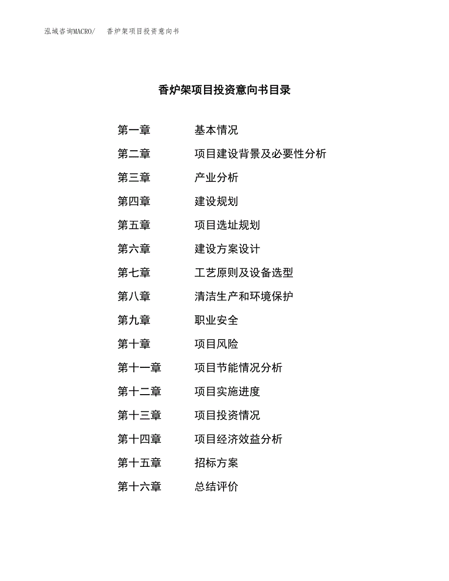 香炉架项目投资意向书(总投资7000万元)_第2页