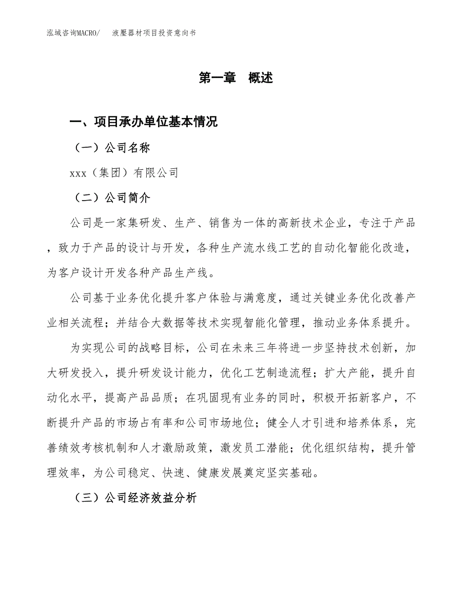 液壓器材项目投资意向书(总投资3000万元)_第3页