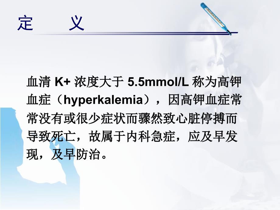 《肾病科业务学习》高钾血症_第3页