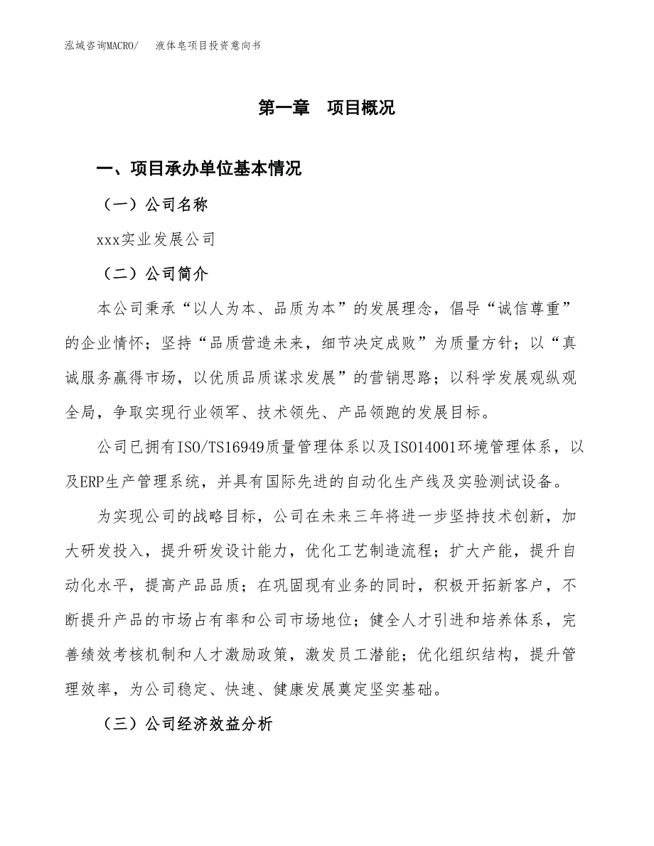 液体皂项目投资意向书(总投资18000万元)_第3页