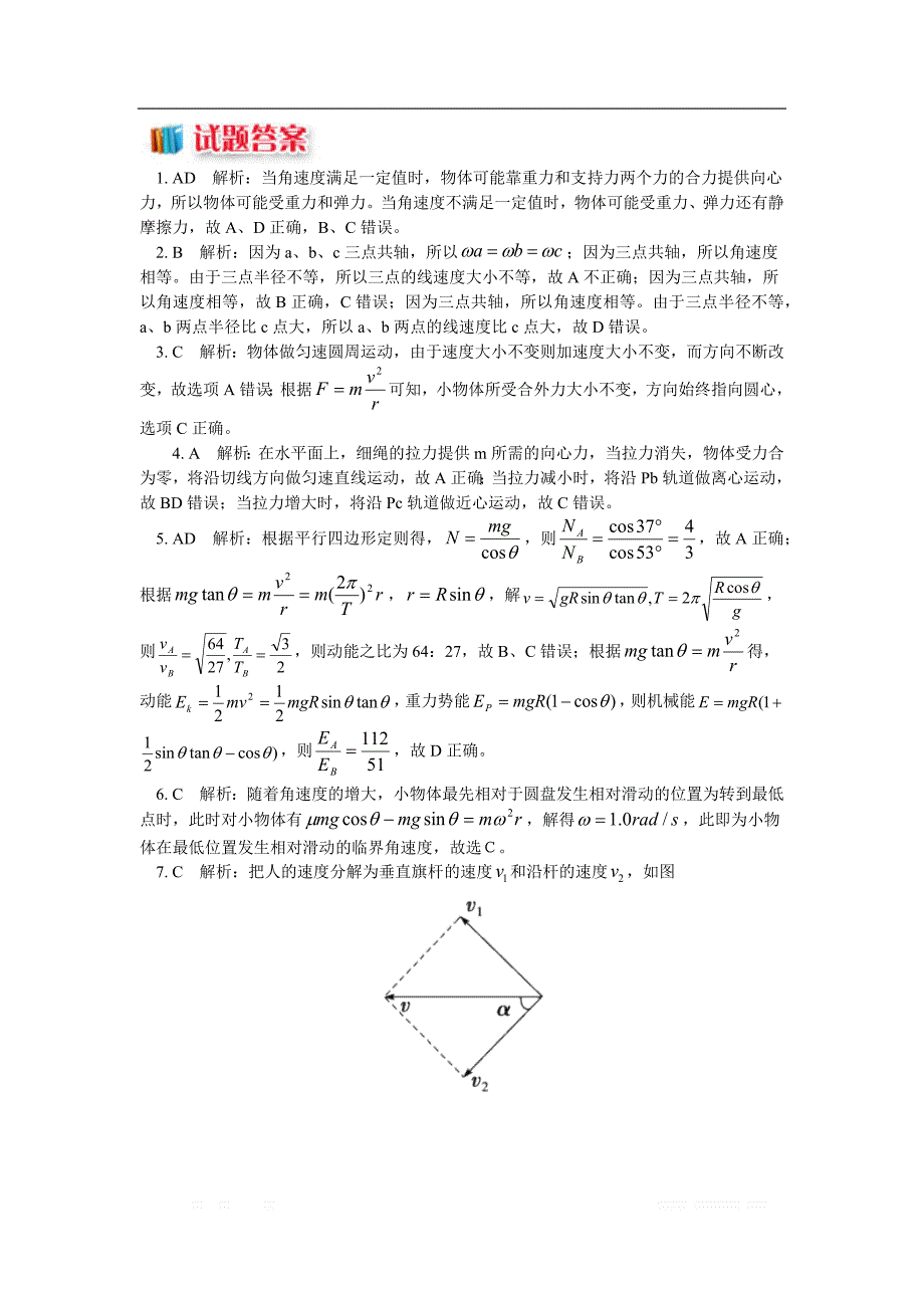 高一教科版物理必修二讲义及练习：第二章 第2节 匀速圆周运动的向心力和向心加速度2 匀速圆周运动的解题技巧（同步练习） _第4页