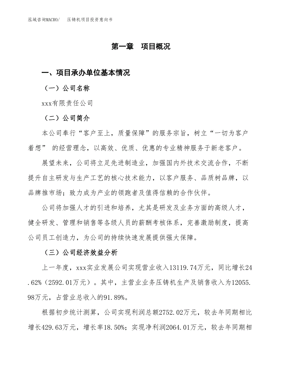 压铸机项目投资意向书(总投资10000万元)_第3页