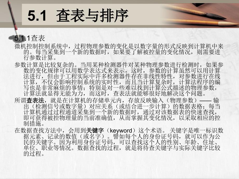 微机控制技术项目教程教学课件作者汤平课件项目五微机控制算法应用_第3页