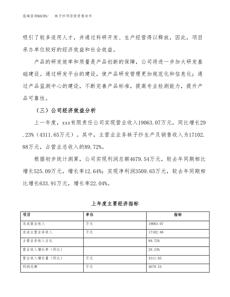 袜子纱项目投资意向书(总投资18000万元)_第4页