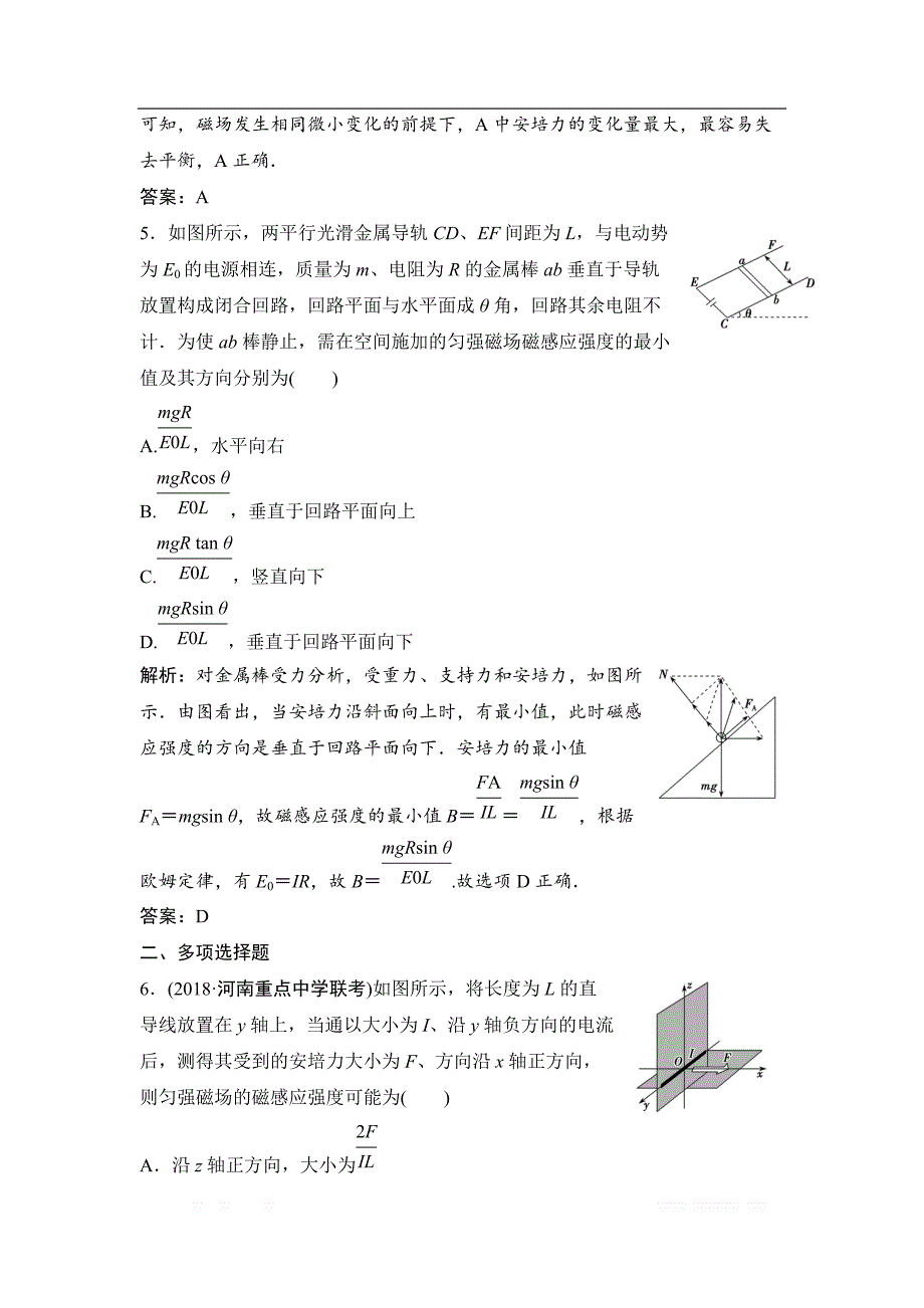 2019届高三物理人教版一轮作业：第九章 第1讲　磁场的描述　磁场对电流的作用 _第3页