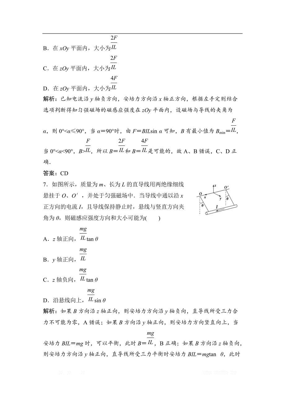 2019届高三物理人教版一轮作业：第九章 第1讲　磁场的描述　磁场对电流的作用 _第4页