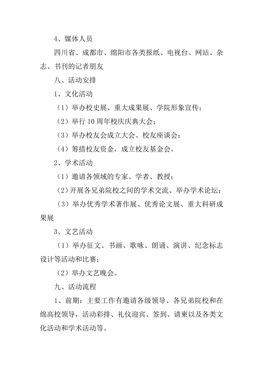10周年校庆活动策划.doc_第4页