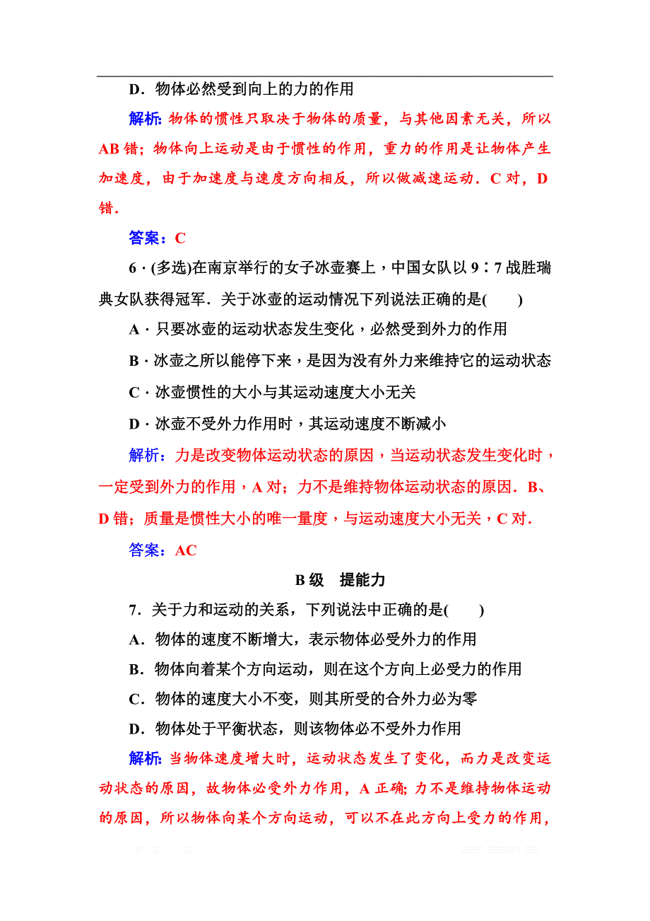 金版学案2018-2019学年物理（粤教版）必修一试题：第四章第一节伽利略的理相实验与牛顿第一定律 _第3页