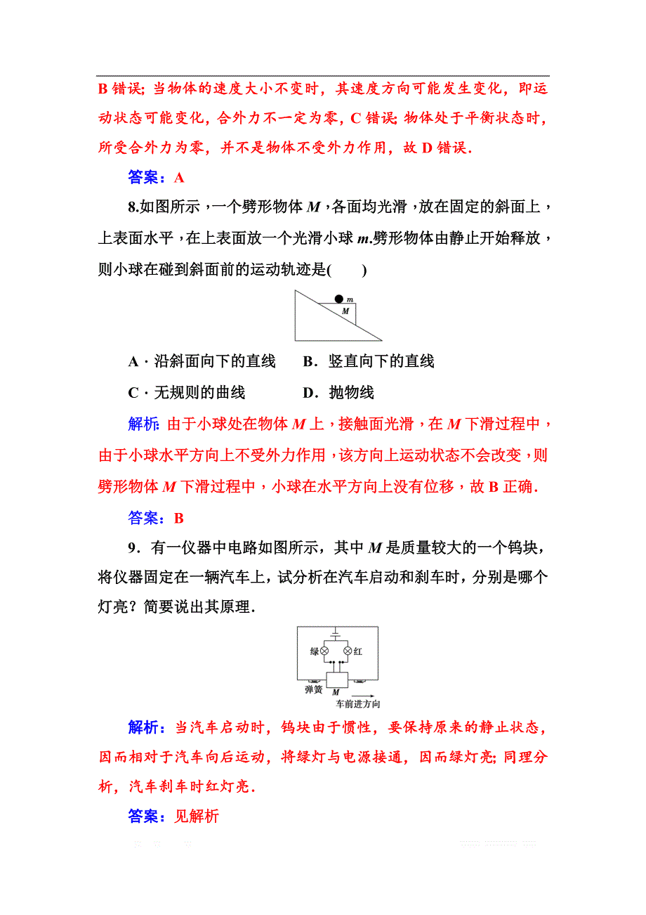 金版学案2018-2019学年物理（粤教版）必修一试题：第四章第一节伽利略的理相实验与牛顿第一定律 _第4页