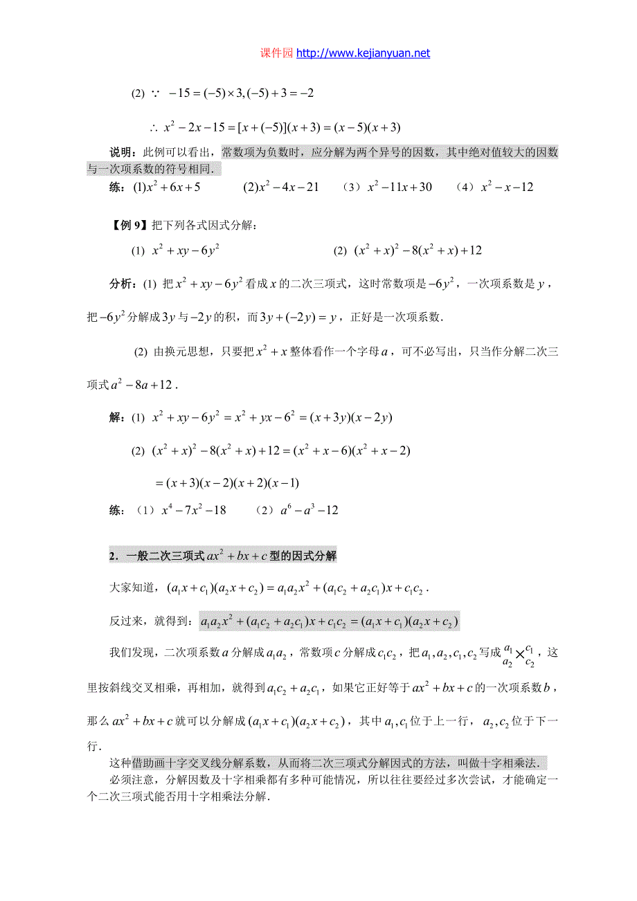 第二讲 因式分解（必上）_第4页