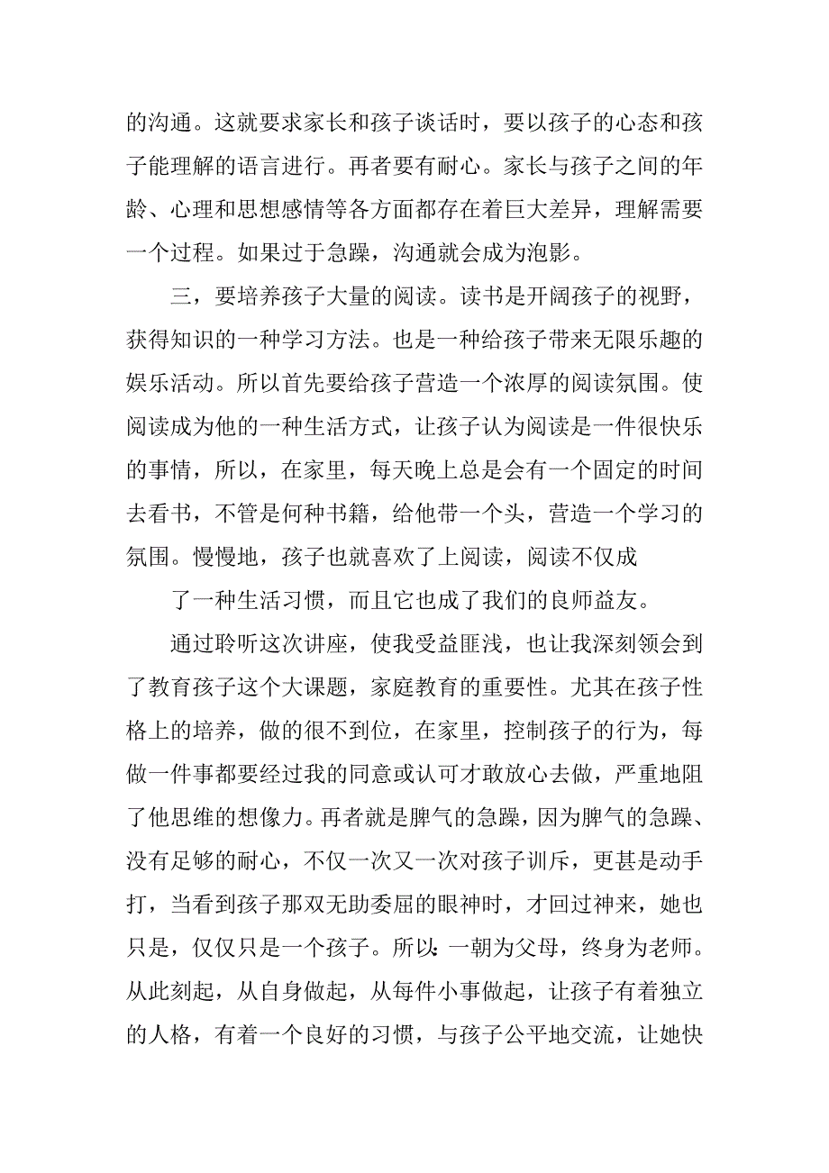 参加百场家庭教育坐谈会观后感.doc_第3页