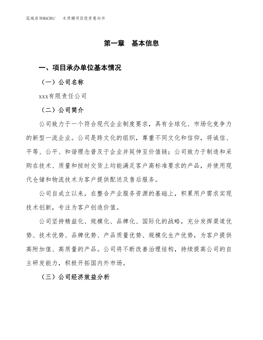 木质桶项目投资意向书(总投资5000万元)_第3页