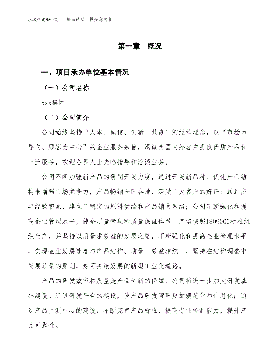 墙面砖项目投资意向书(总投资6000万元)_第3页