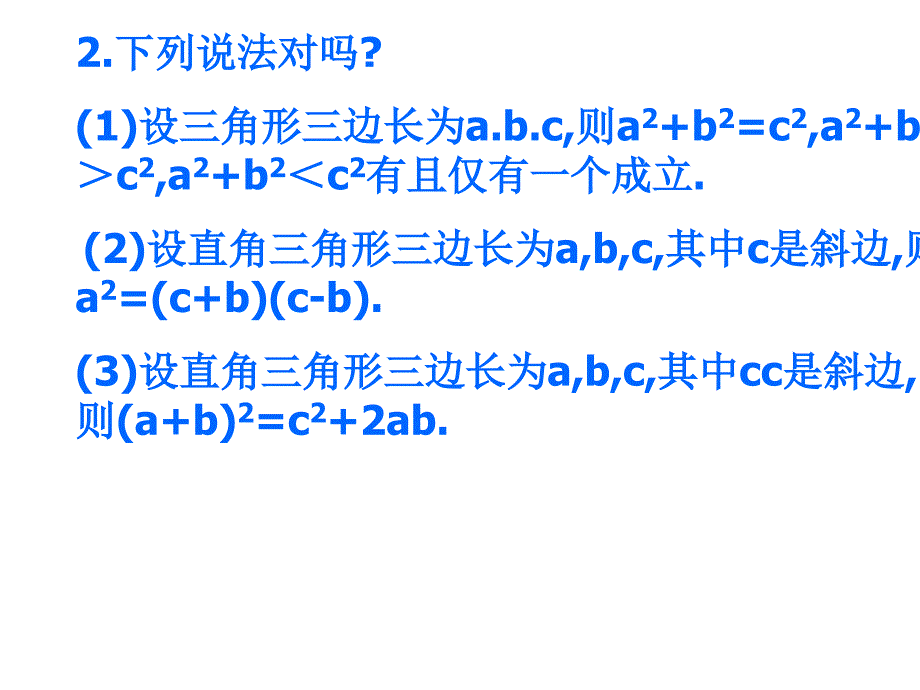 探索勾股定理的2章节_第3页