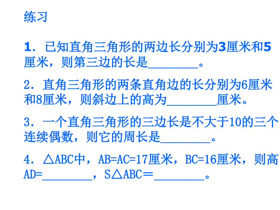 探索勾股定理的2章节_第4页