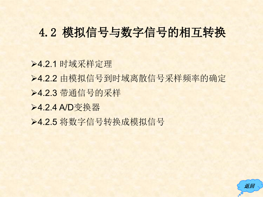 数字信号处理课件数字信号处理第四章_第4页