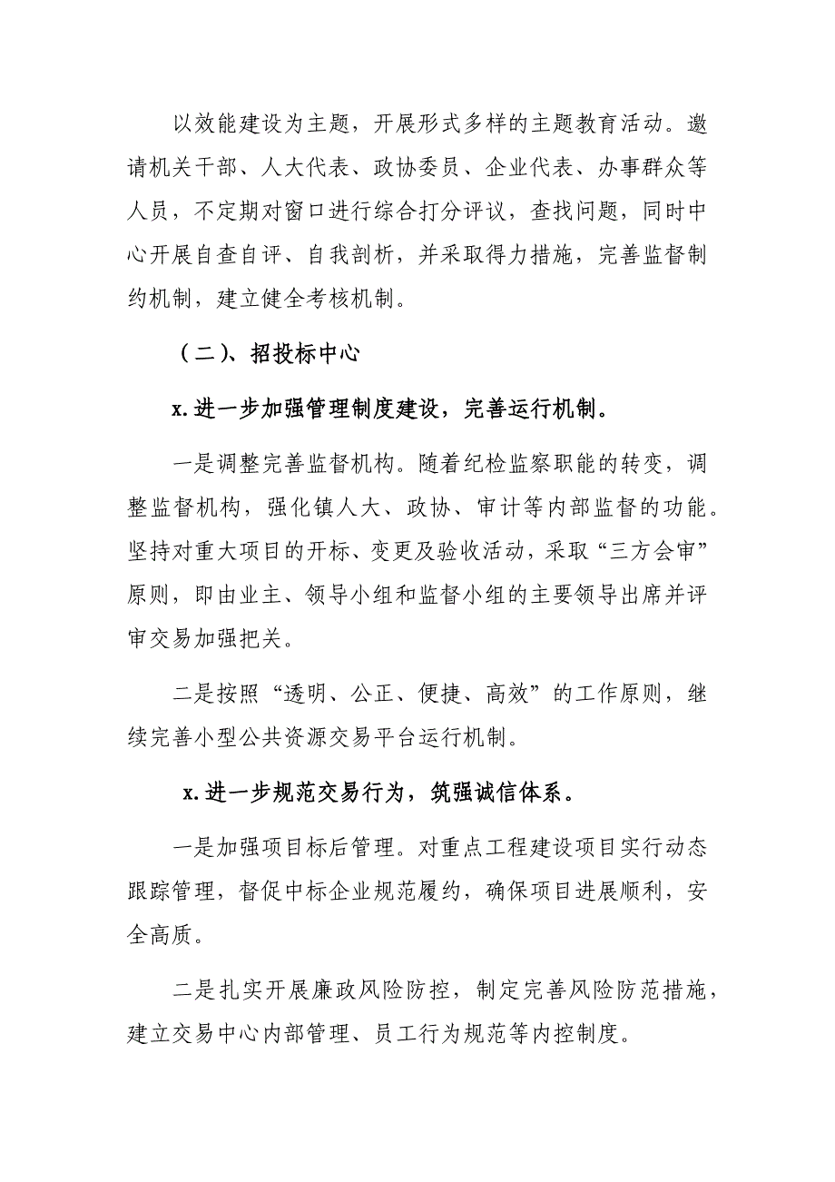 2020年乡镇行政中心招投标中心工作思路_第2页