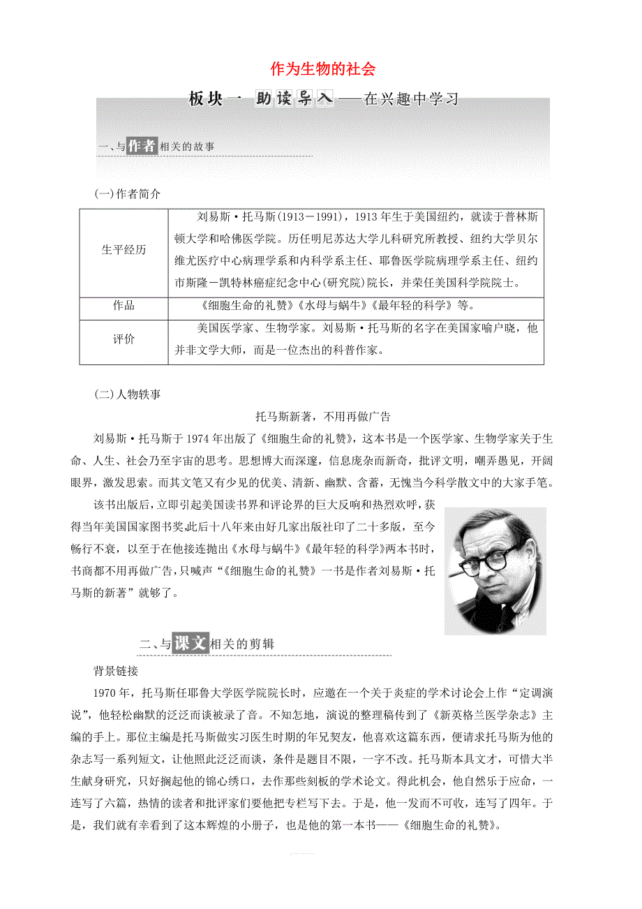 2019年高中语文第四单元第12课作为生物的社会讲义新人教版必修5_第1页