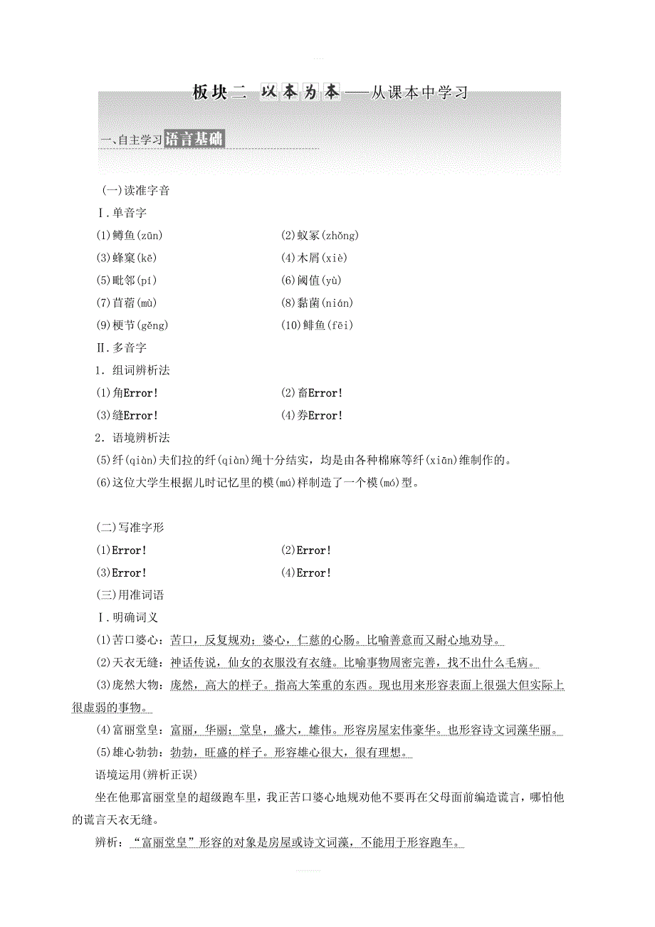 2019年高中语文第四单元第12课作为生物的社会讲义新人教版必修5_第2页