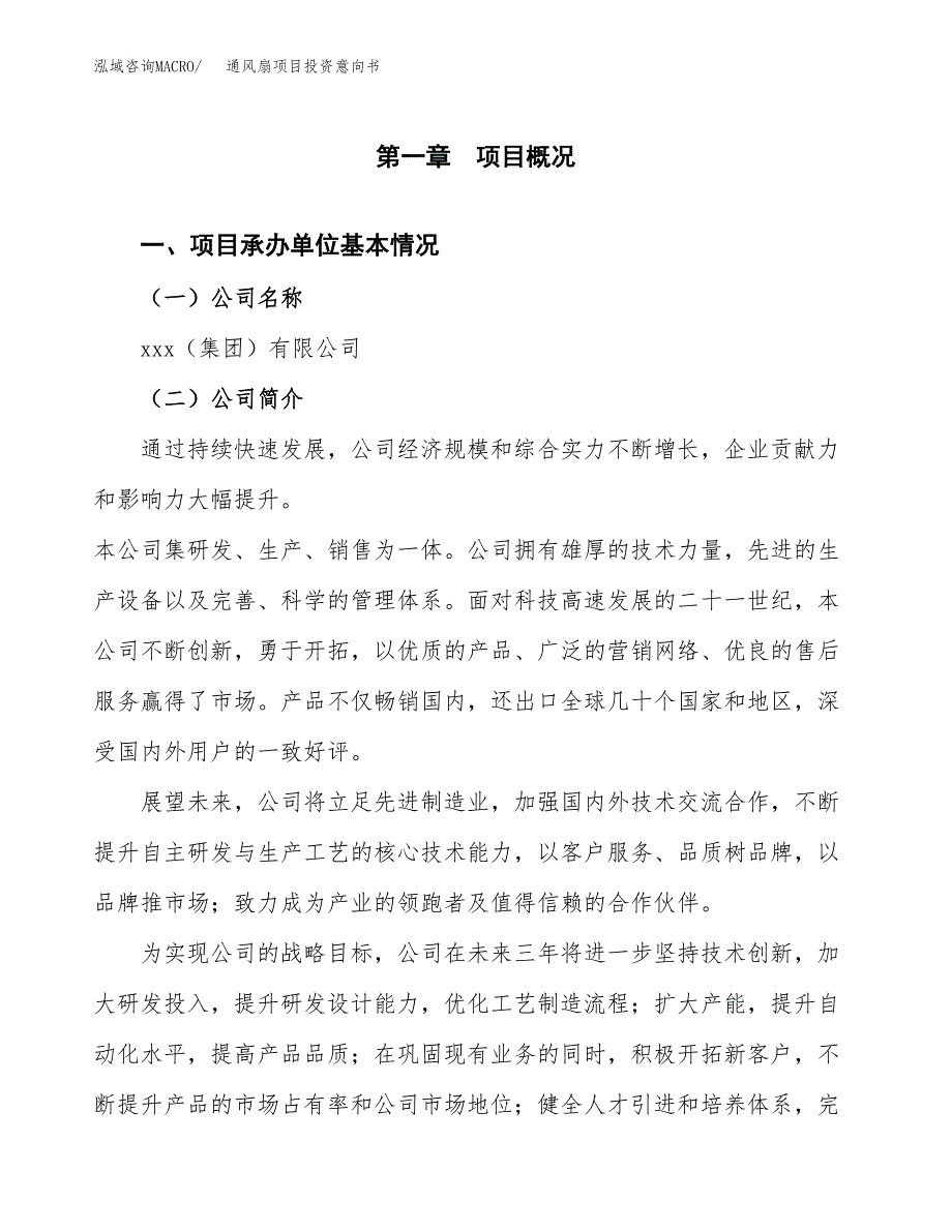 通风扇项目投资意向书(总投资16000万元)_第3页