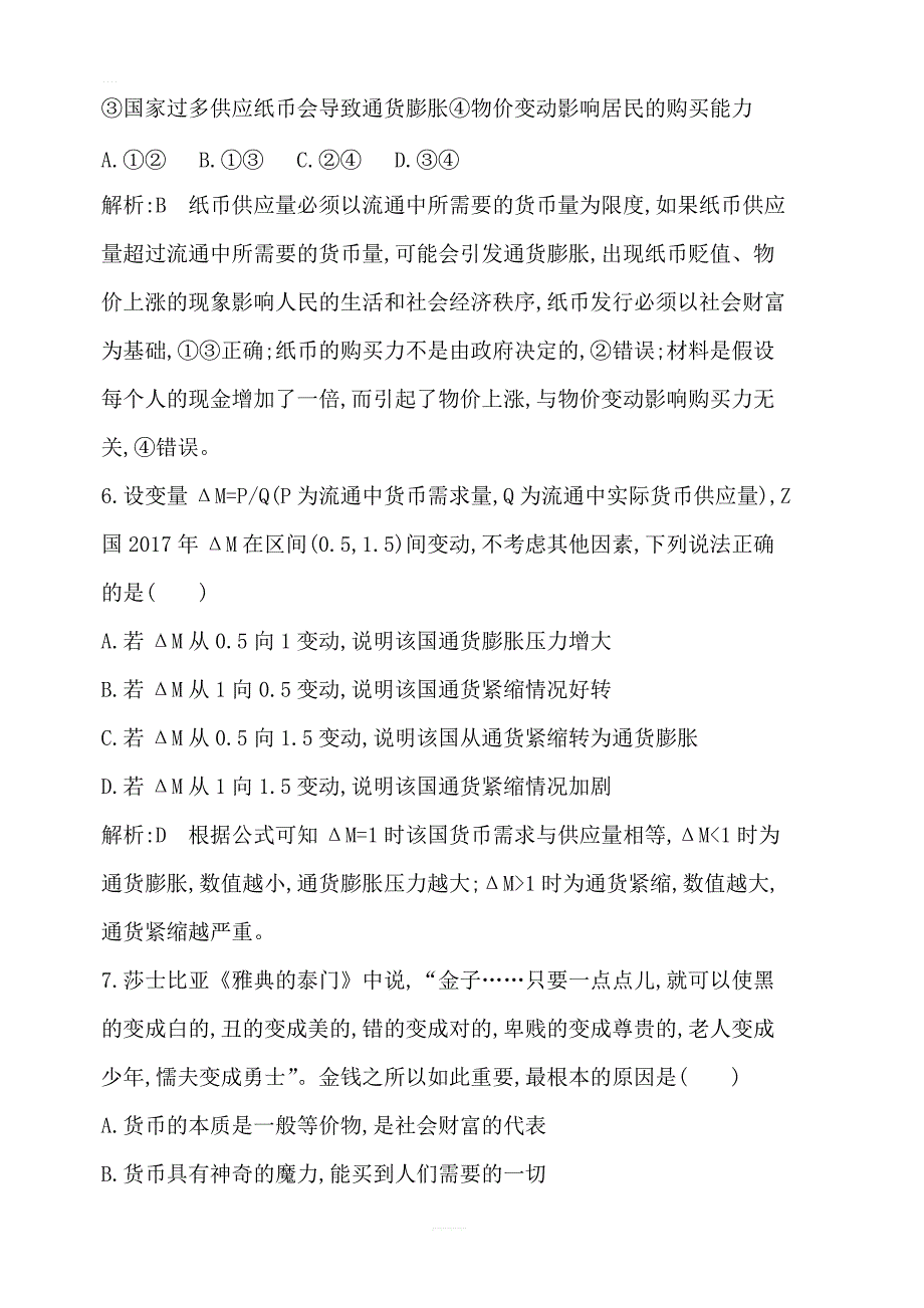 2020版高考政治人教版总复习课时训练：必修一第一单元第一课神奇的货币含解析_第4页