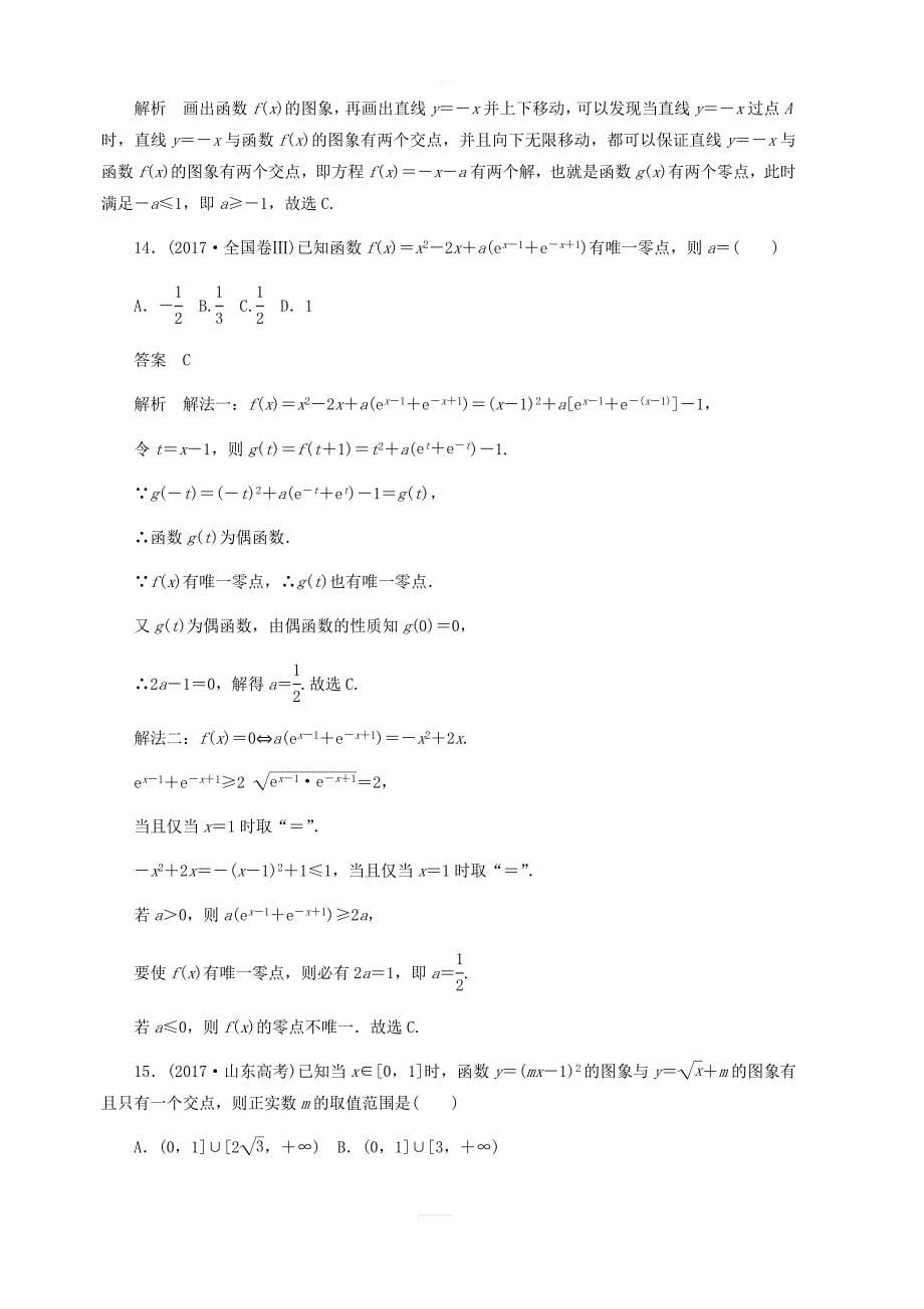 2020高考数学刷题首选第二章函数导数及其应用考点测试12函数与方程文_第5页