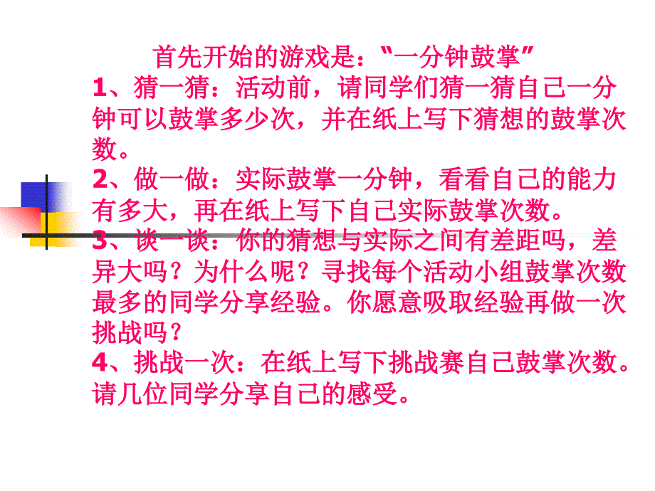 心理健康教育放松心情减轻压力_第3页