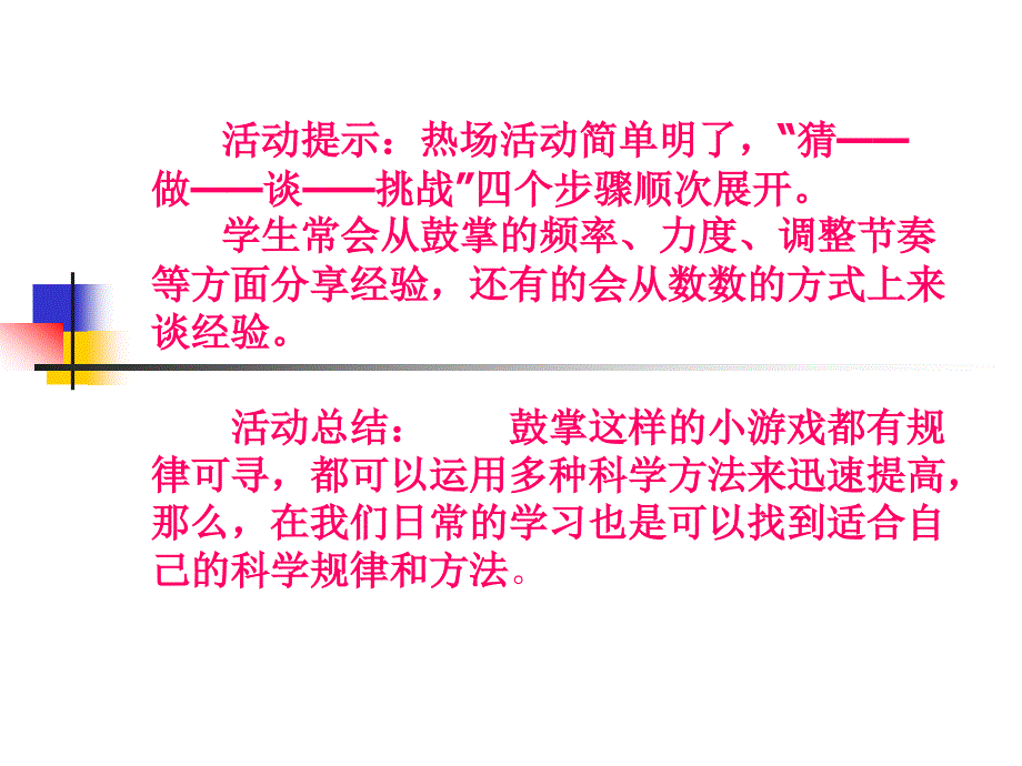 心理健康教育放松心情减轻压力_第4页