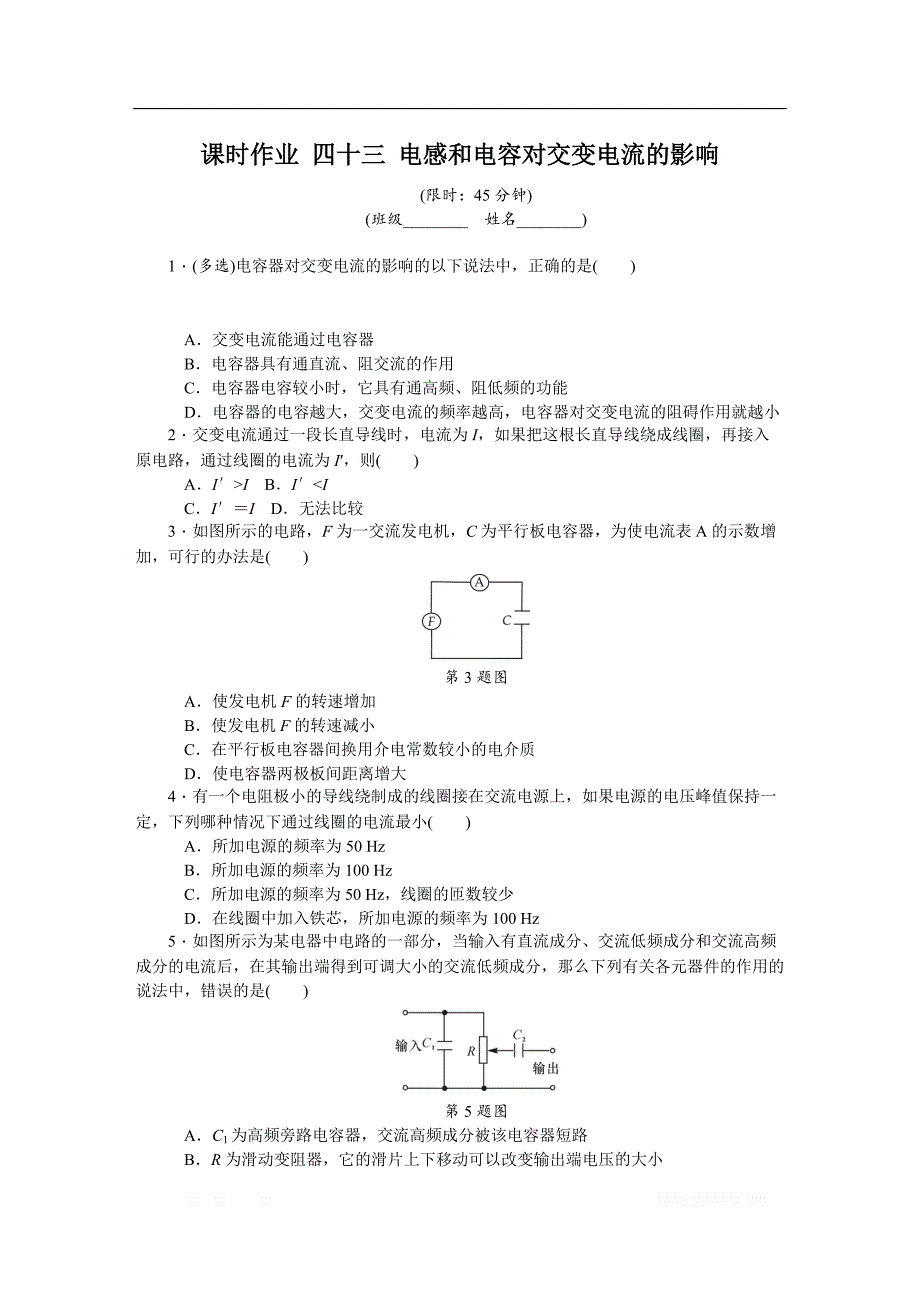 2019年高考物理江苏专版总复习课时作业： 四十三 电感和电容对交变电流的影响 _第1页