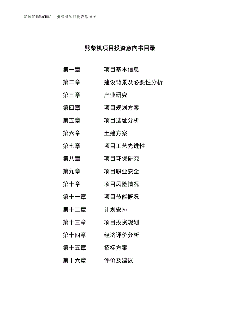 劈柴机项目投资意向书(总投资19000万元)_第2页