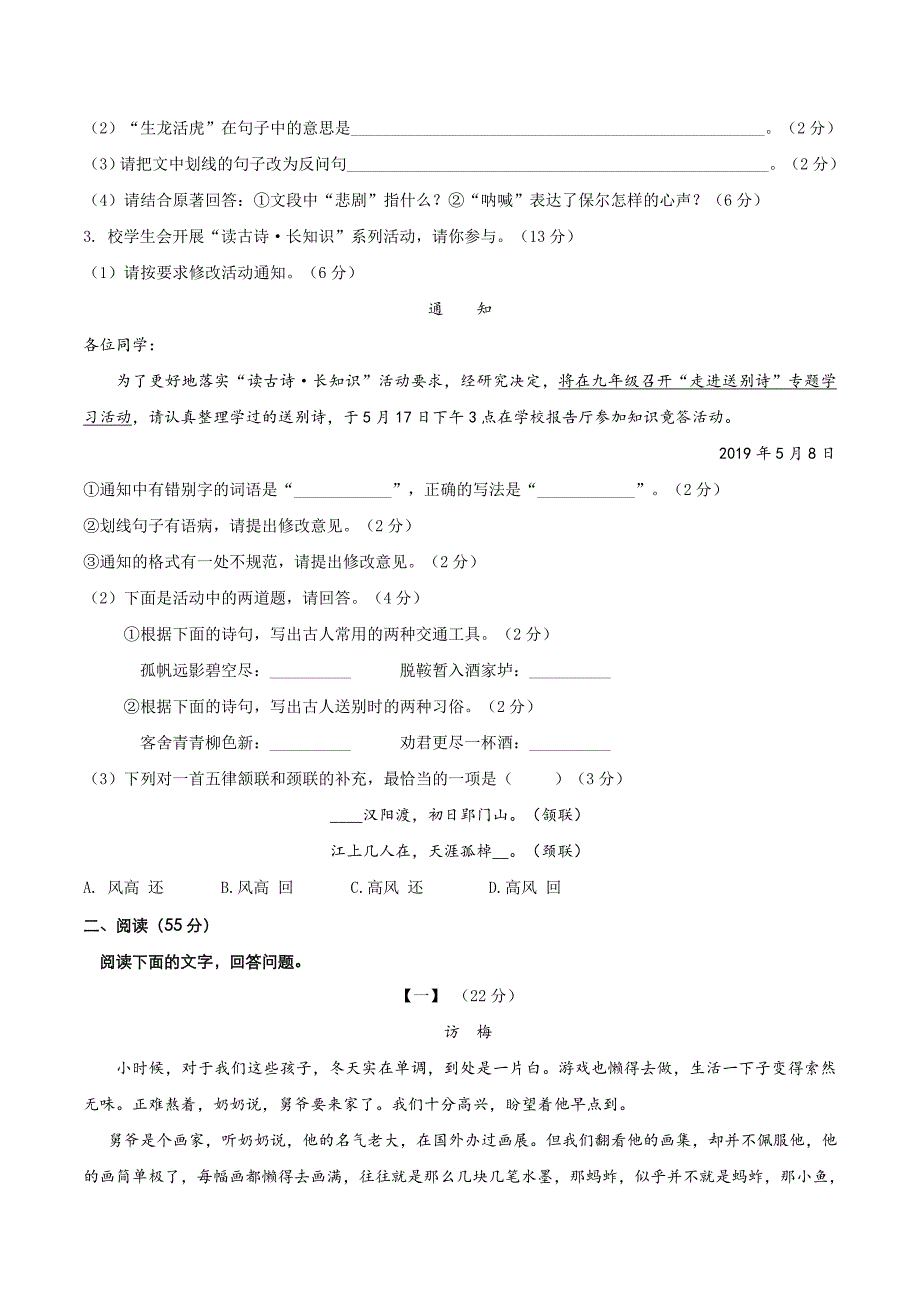 2019年安徽省中考语文试题（word版，含答案）_第2页