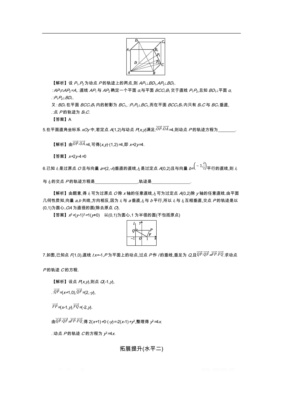 四川省成都市新都一中数学选修2-1同步测试：第二章 第2课时 曲线与方程的应用 _第2页