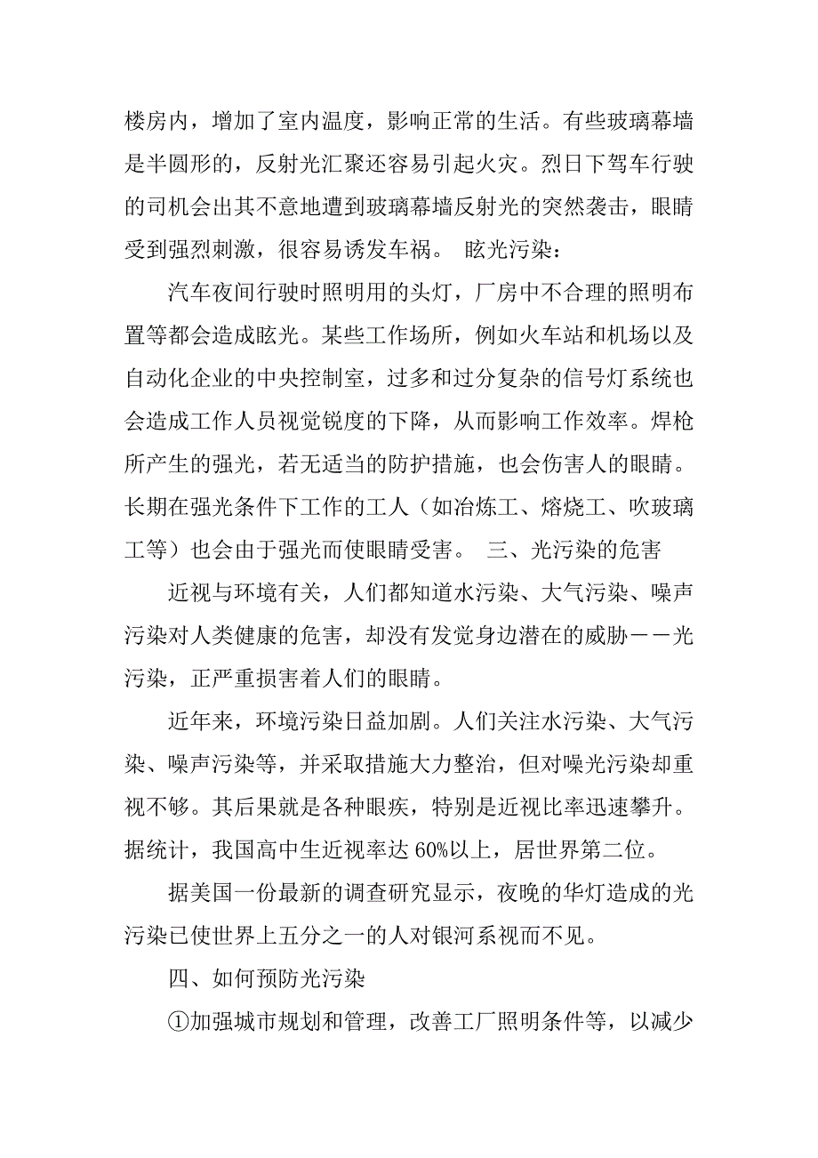 初中物理研究性学习学生心得.doc_第2页
