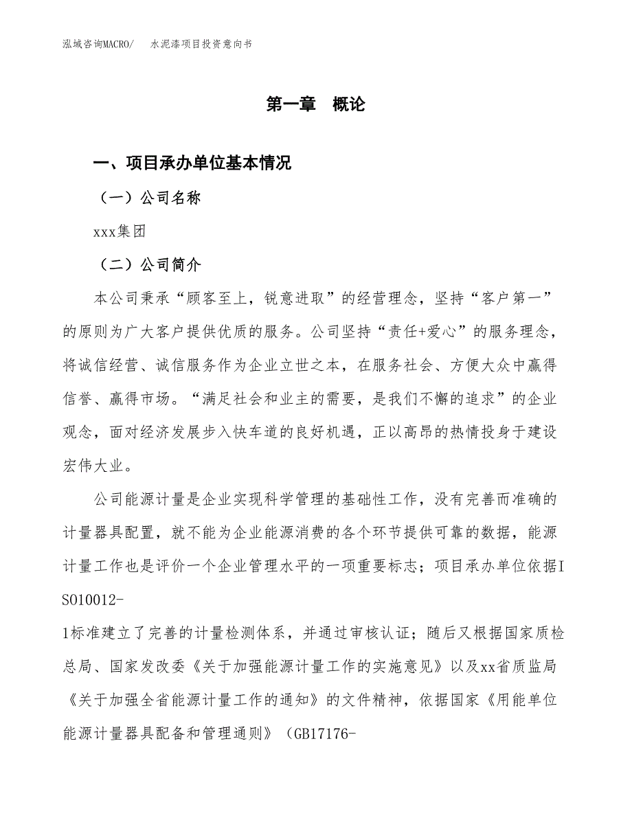 水泥漆项目投资意向书(总投资11000万元)_第3页