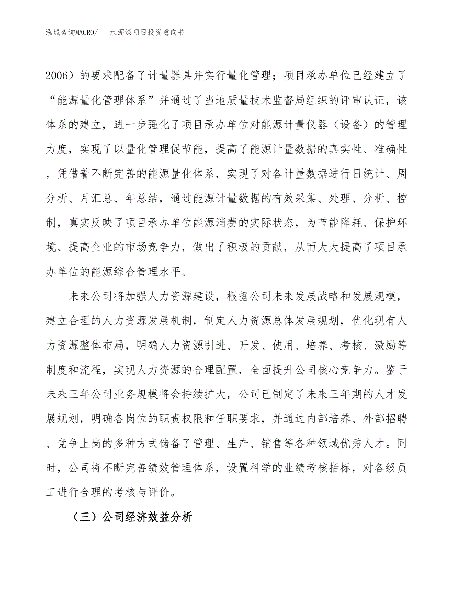 水泥漆项目投资意向书(总投资11000万元)_第4页