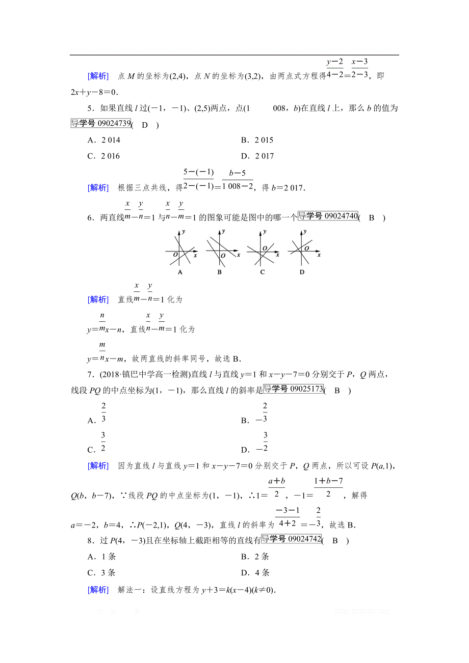 2018-2019数学同步新课标导学人教A版必修二通用版练习：第三章 直线与方程3.2.2 _第2页