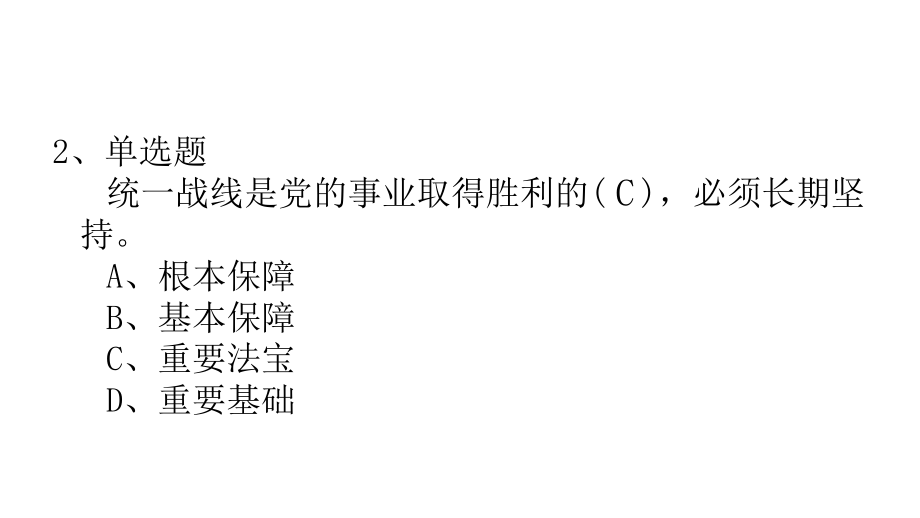 2019年党建知识竞赛决赛题库_第4页