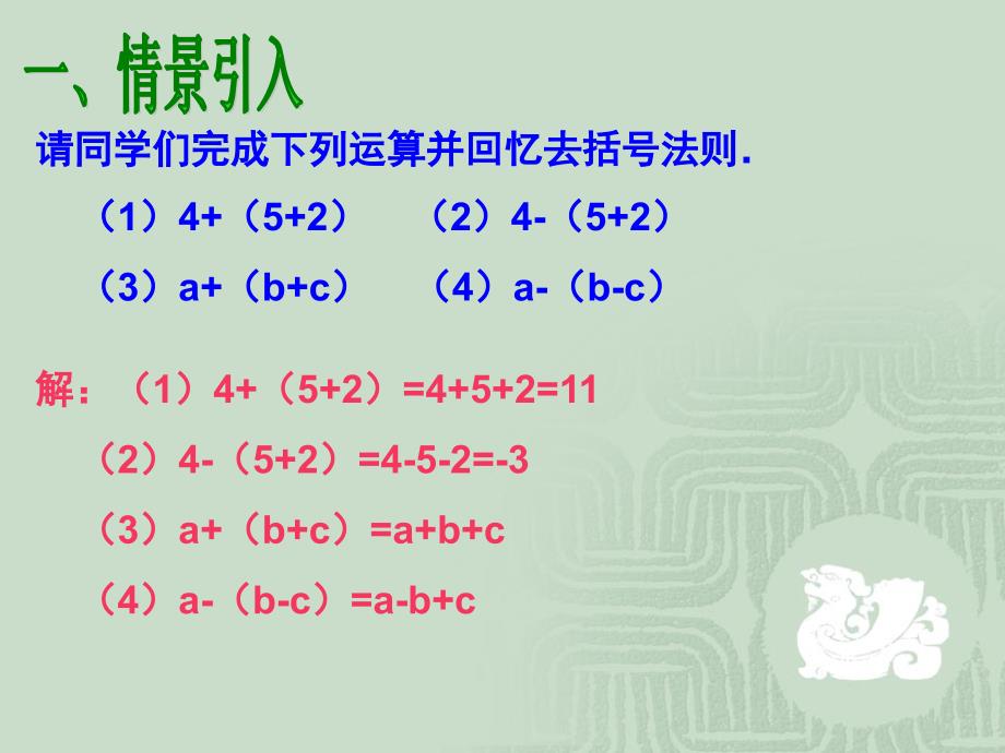 数学152乘法公式第3课时课件人教新课标八年级上课件_第2页