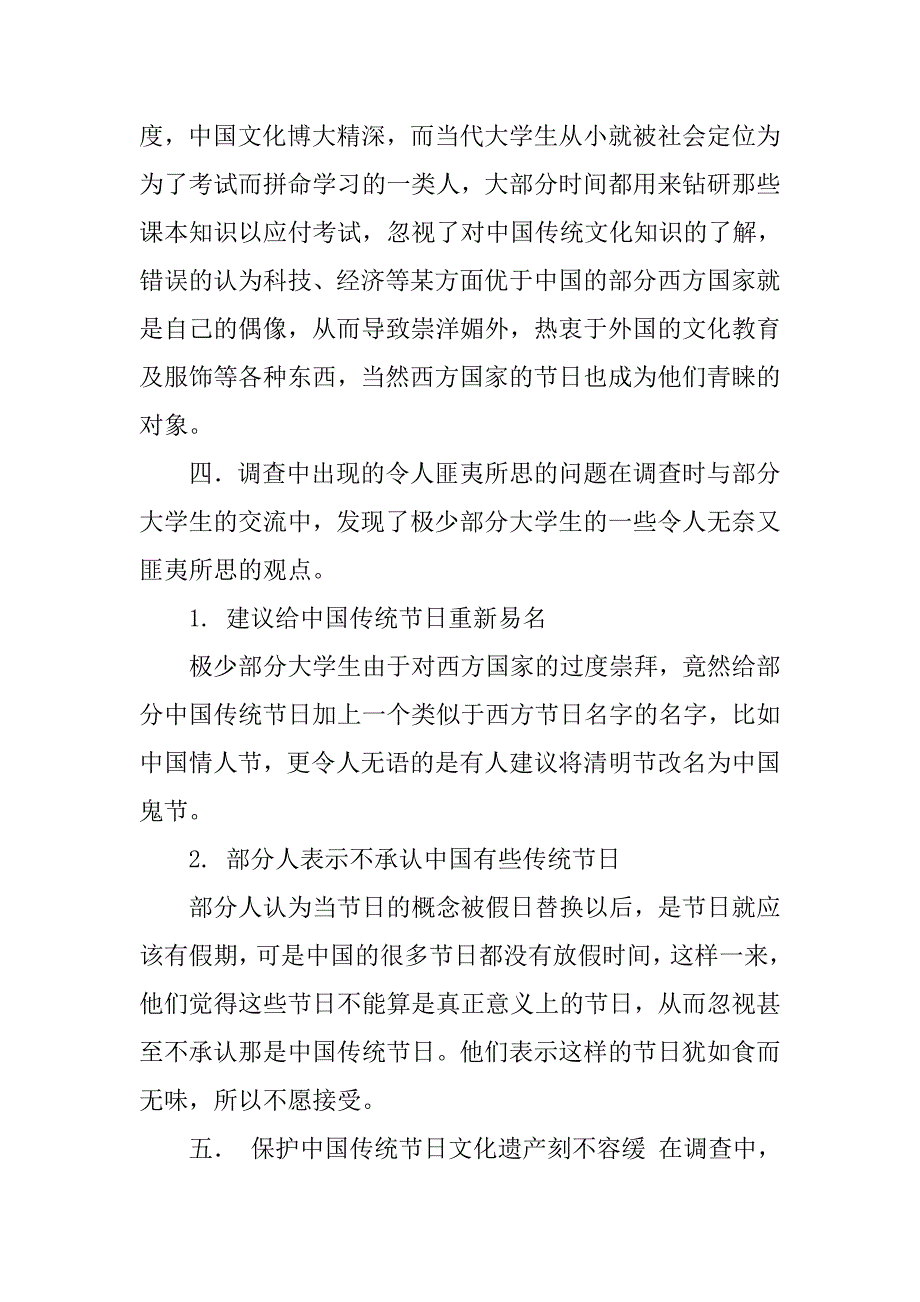初中生调查方案.doc_第2页