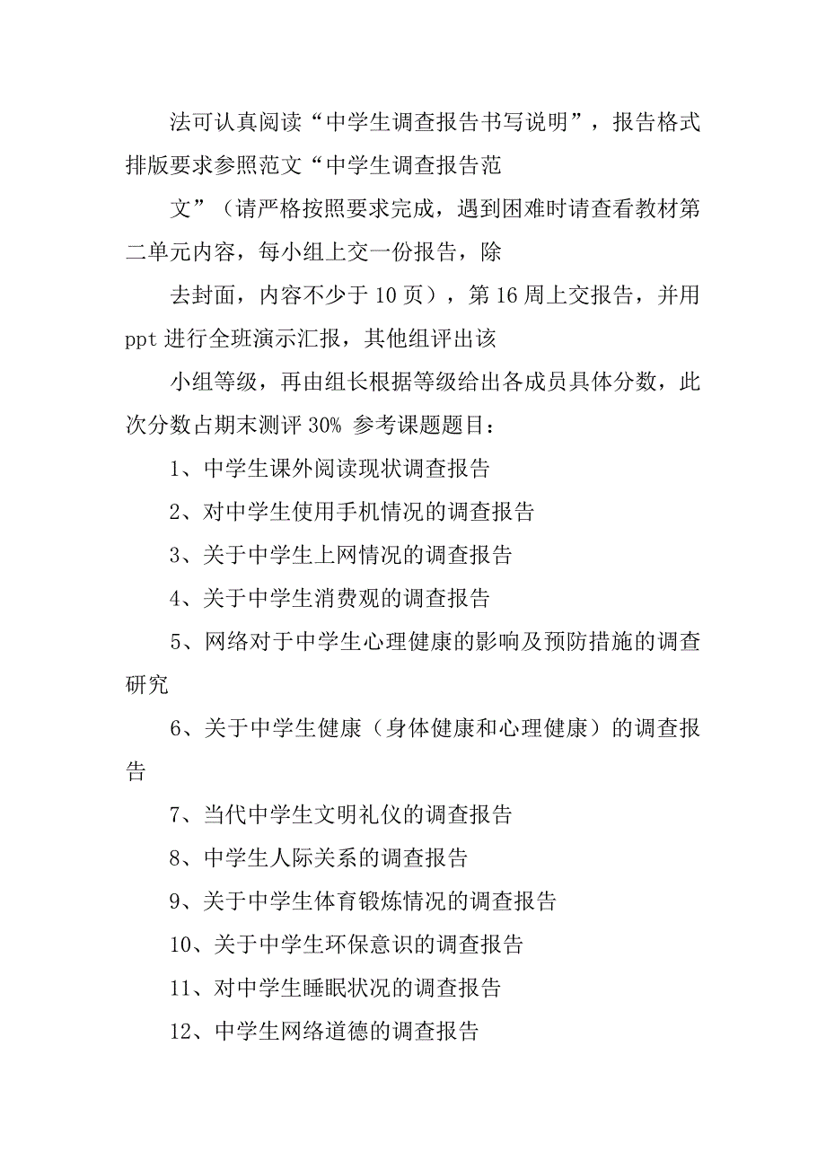初中生调查方案.doc_第4页
