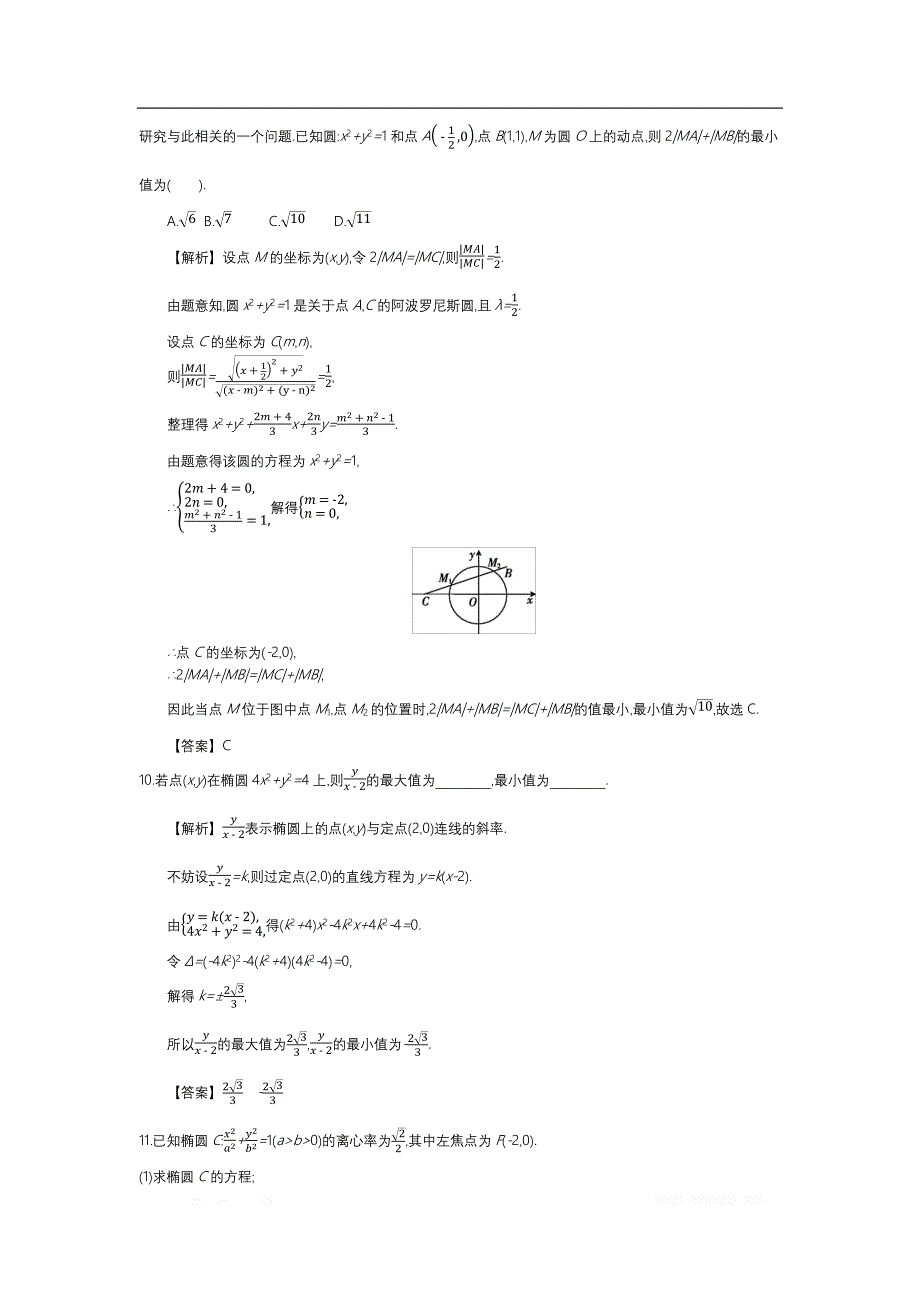 四川省成都市新都一中数学选修2-1同步测试：第二章 第5课时 直线与椭圆的位置关系 _第4页