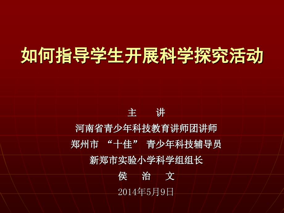 如何开展青少年科技创新活动 学生 培训_第1页