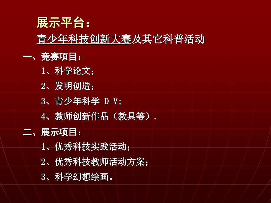 如何开展青少年科技创新活动 学生 培训_第4页