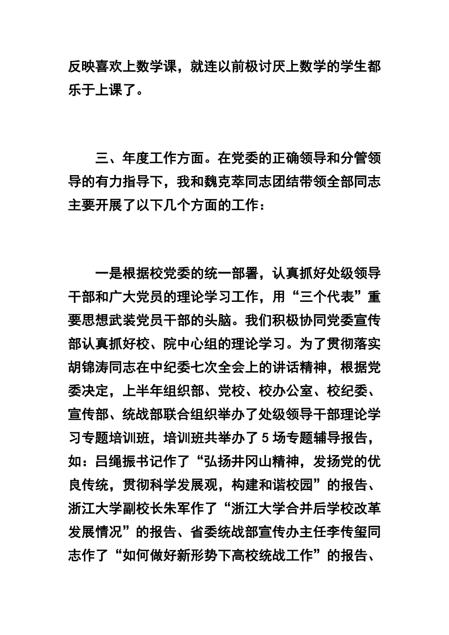 关于教师党员自我鉴定【二篇】_第3页