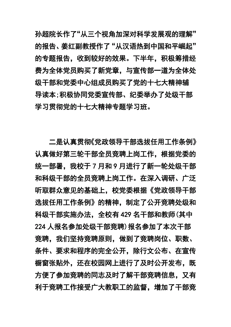 关于教师党员自我鉴定【二篇】_第4页