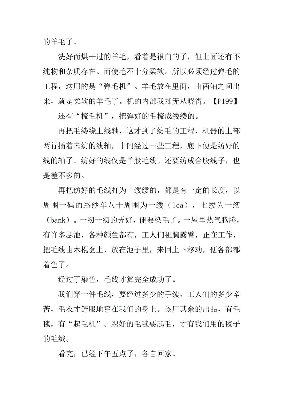 参观毛绒厂心得体会.doc_第2页
