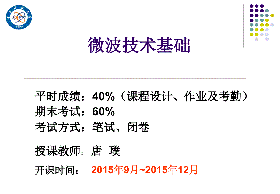 微波技术0课件_第3页