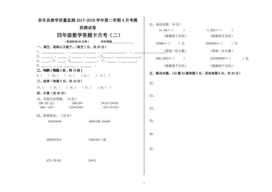 四年级数学下册4月测试卷2_第3页