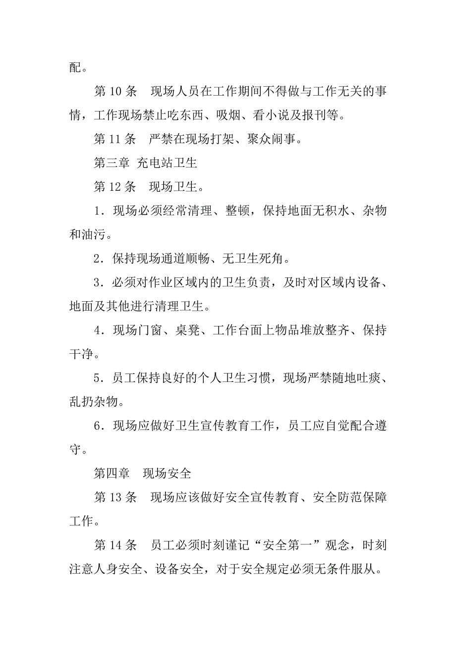 充电站管理制度.doc_第2页