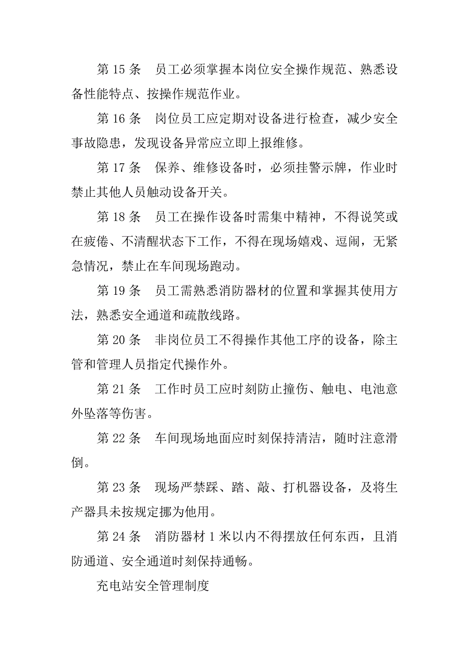 充电站管理制度.doc_第3页